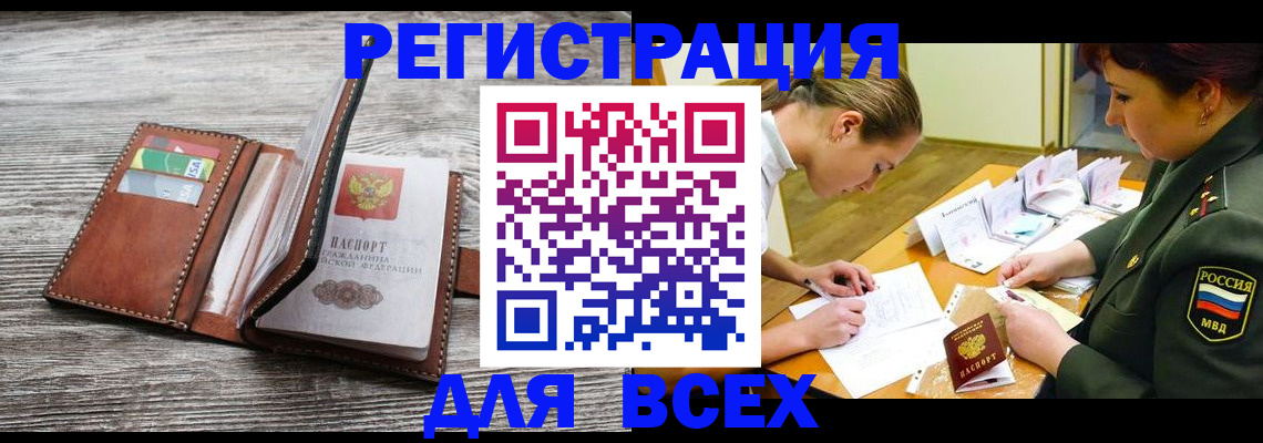 прописка для школы в Свободном