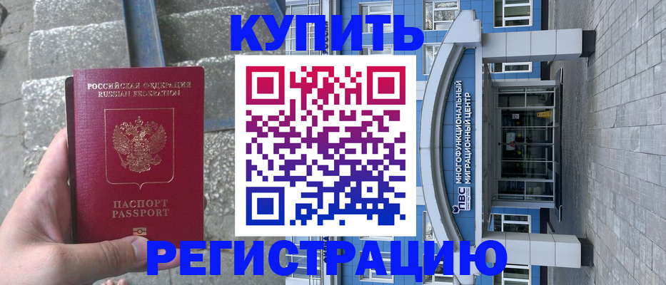 временная регистрация собственник в Свободном