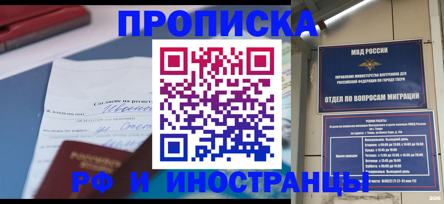 прописка регистрация в Свободном