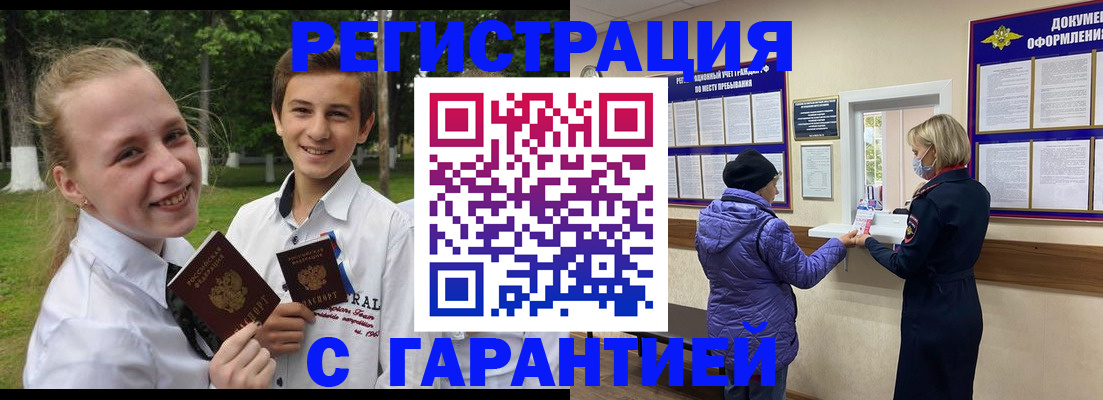 прописка для школы в Свободном