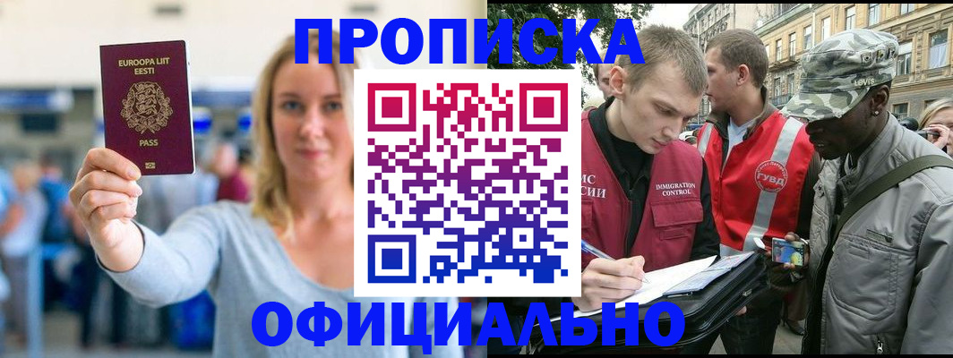 временная регистрация законно в Свободном